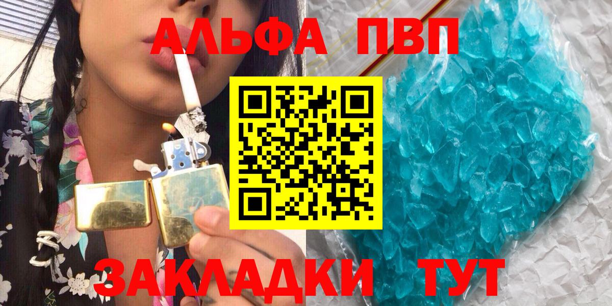 A-PVP мука  Альфа ПВП VHQ  A PVP СК КРИС  купить закладку  Кыштым 