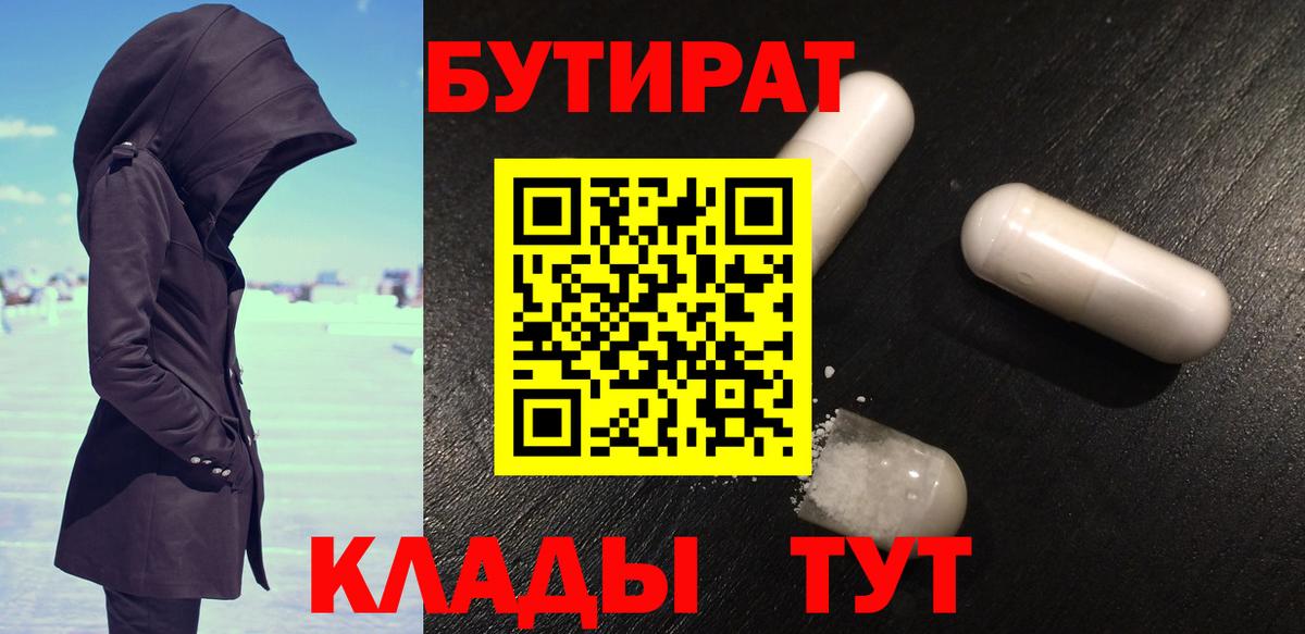 БУТИРАТ бутандиол  Кыштым 