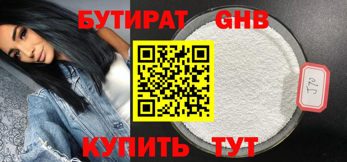 Бутират 99%  Вход с VPN  Кыштым 