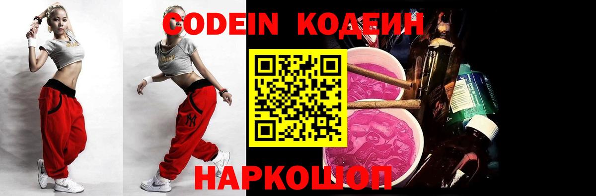 Кыштым  Кодеиновый сироп Lean Purple Drank  Вход с VPN  Кодеин Purple Drank 