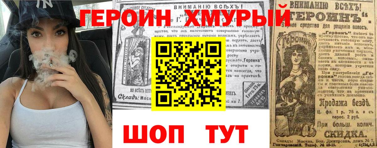 Героин Heroin  Вход с VPN  Кыштым 