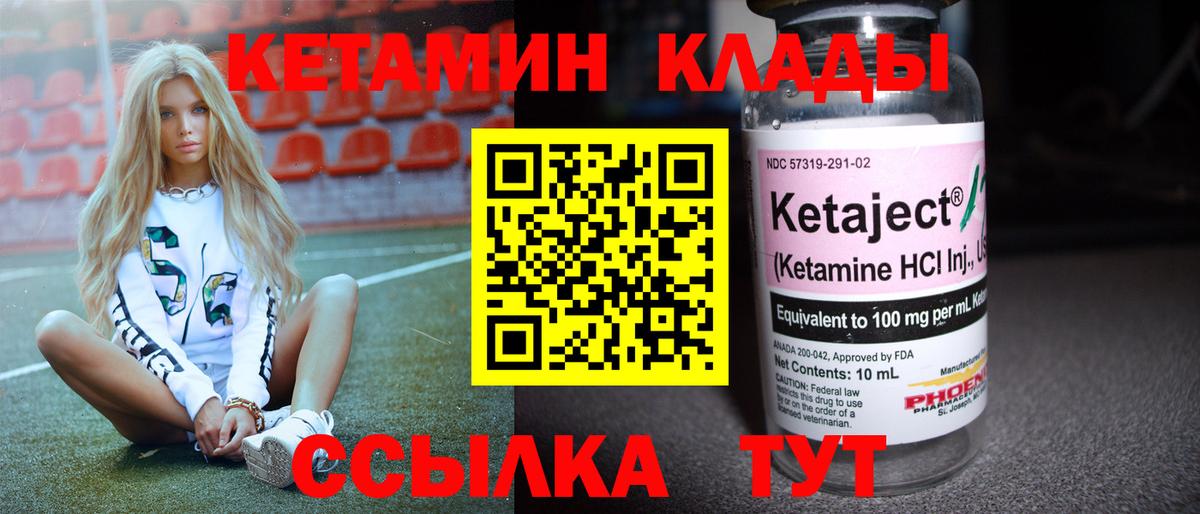 Кыштым  Кетамин VHQ  Вход с VPN  Кетамин VHQ 