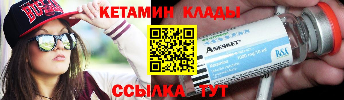 Кетамин ketamine  Кыштым 