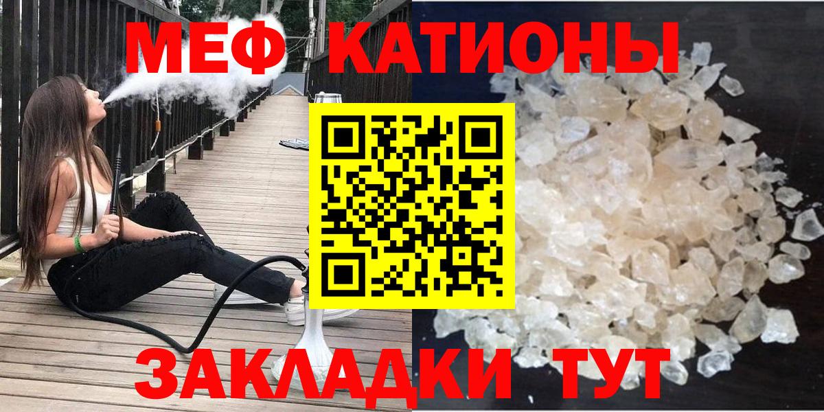 Мефедрон mephedrone  МЯУ-МЯУ кристаллы  МЯУ-МЯУ  Кыштым  МЕФ  Вход с VPN 