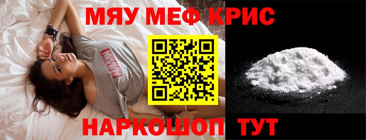 МЯУ-МЯУ VHQ  МЕФ  МЯУ-МЯУ  Кыштым  Меф 4 MMC 