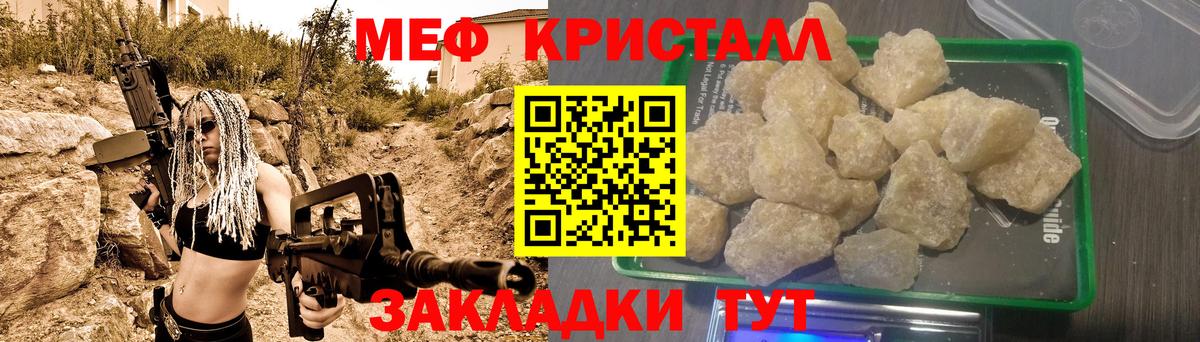 Меф мяу мяу Кыштым