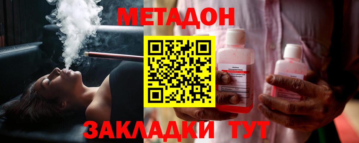 Метадон methadone  Кыштым 