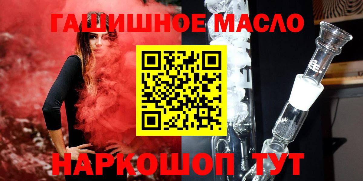 ТГК гашишное масло Кыштым